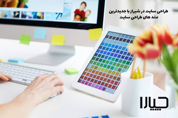 طراحی سایت در شیراز03