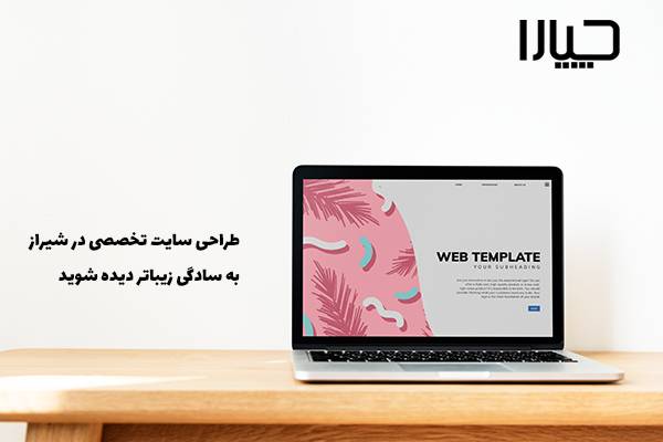 طراحی سایت در شیراز02