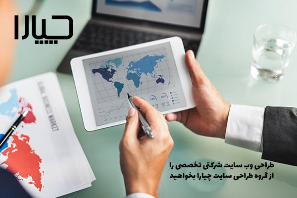 طراحی سایت شرکتی در شیراز02