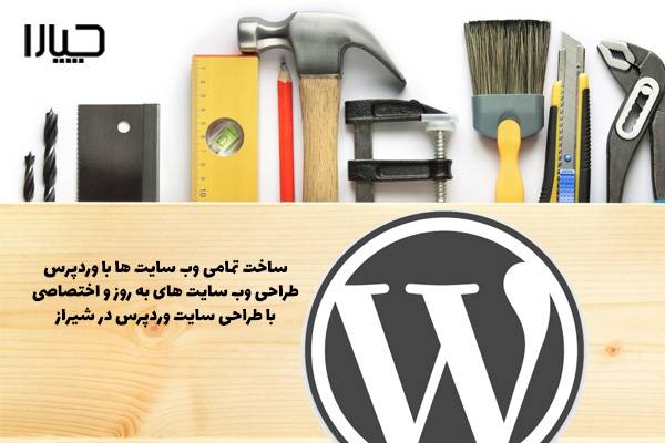طراحی سایت وردپرس شیراز01