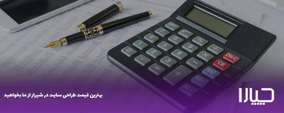 قیمت طراحی سایت در شیراز