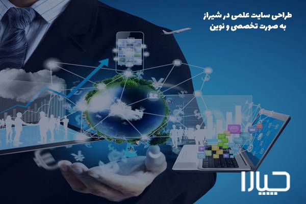 طراحی سایت علمی در شیراز 01