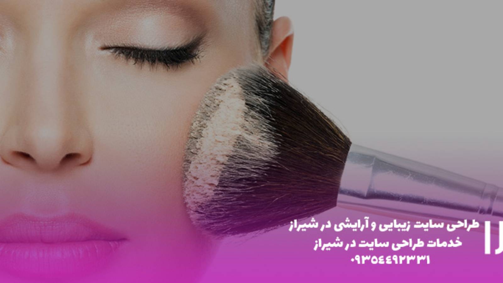 طراحی وب سایت آرایشی در شیراز